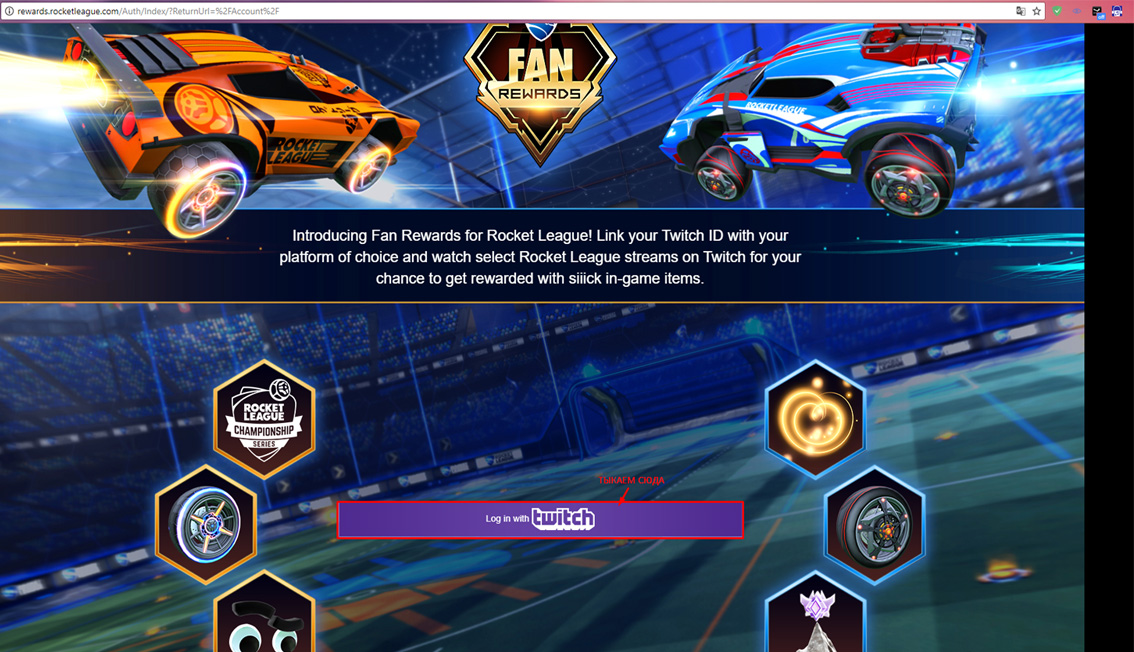 Rocket League Fan/Twitch Rewards - How To Get The Fan Rewards, Fan Rewards to Souvenir Crate System?